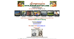 Desktop Screenshot of khonkaenview.com